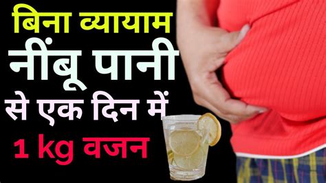 Paano mawalan ng 1 kg timbang sa 1 araw / Paano mawalan ng timbang nang ...