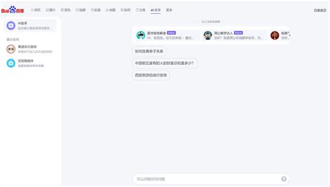 百度ai助手 的图像结果