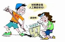 Image result for 偷工减料 Jerry-built