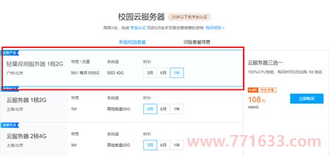 腾讯云学生服务器续费教程，1H/2G/1M服务器年付120元 – VPS攻略