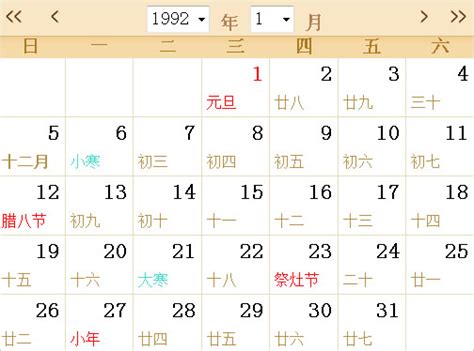 1992全年日历农历表 - 第一星座网