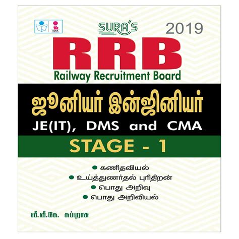 RRB Junior Engineer JE(IT) DMS and CMA Stage 1 Exam Books in Tamil ...