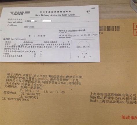 上海EMS被税海关邮件通知_快递汇