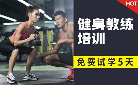 上海健身私教培训学校价格表
