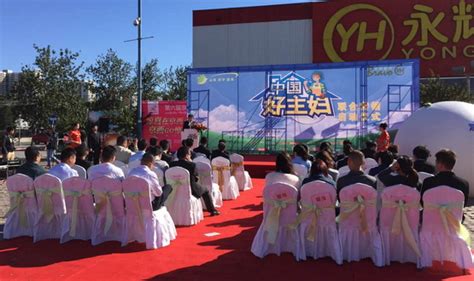 “中国好主妇”启动仪式在京举行