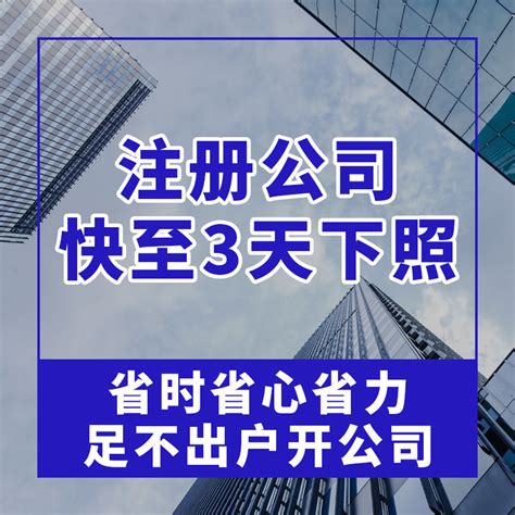 注册公司的基本流程 客户至上「上海照业企业管理服务供应」 - 宝发网