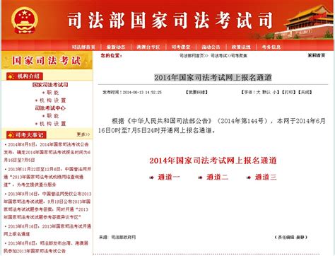 国家司法考试官网网址 6月16日开始接受报名-闽南网