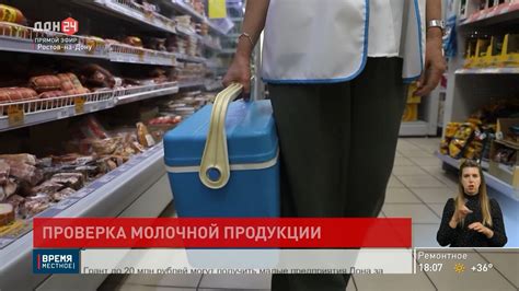 ДОН24 - Проверка молочной продукции