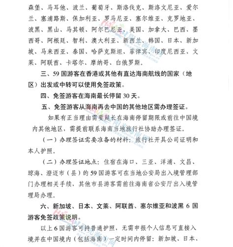 海南省实施59国人员入境旅游免签政策解读-中国南海研究院