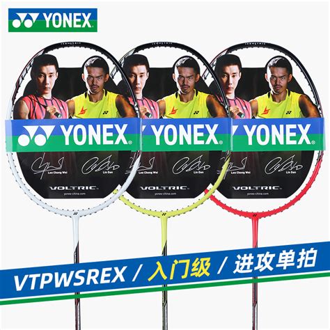 哪儿买 VOLTRIC Z-FORCE Ⅱ ZF2 VTZF2 二姐夫 中羽在线 badmintoncn.com羽毛球拍 尤尼克斯YONEX ...