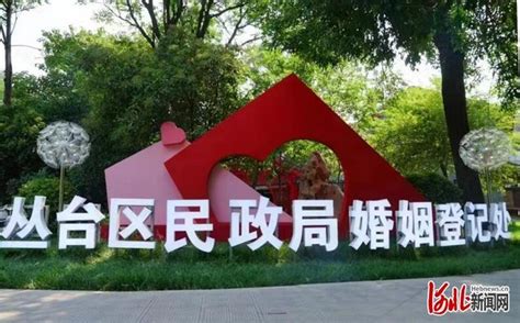 河北邯郸首家公园式婚姻登记处启用 - 邯郸资讯 - 邯郸之窗