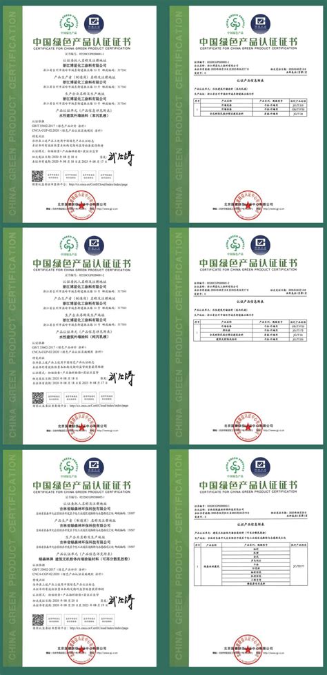国建认证颁发国内首批涂料行业中国绿色产品证书 - 北京国建联信认证中心有限公司