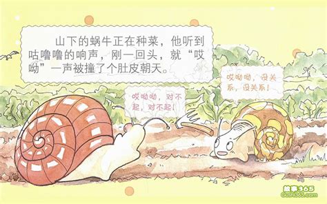蜗居 - 儿童小故事 - 故事365