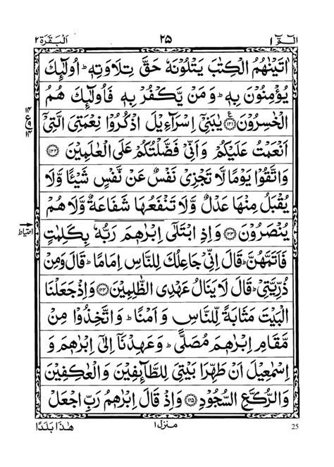 Surah Baqarah PDF (Read Online & Download)