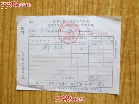 1969年江门海关港澳进口邮递物品税款证。香港广东银行汇条。-价格:188元-se83489385-税单/完税证-零售-7788收藏__收藏热线
