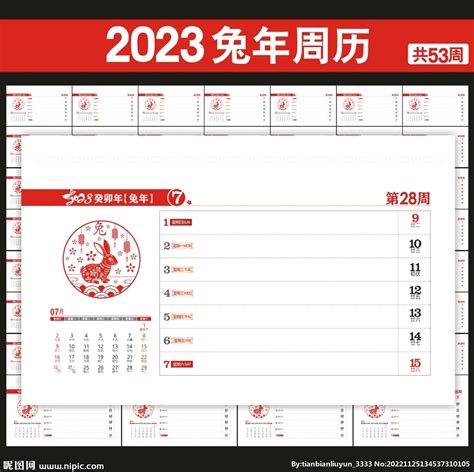 2023年周历设计图__广告设计_广告设计_设计图库_昵图网nipic.com