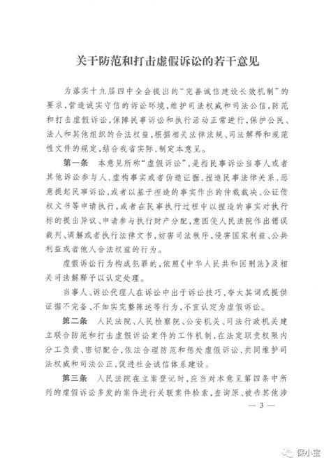 河南高院|《关于防范和打击虚假诉讼的若干意见》的通知-搜狐大视野-搜狐新闻