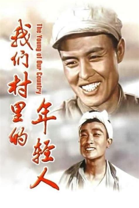我们村里的年轻人 (película 1959) - Tráiler. resumen, reparto y dónde ver ...