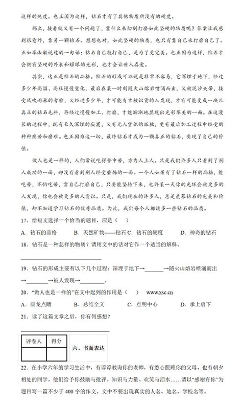 2021年青海共和县小升初语文考试试卷真题及答案(部编版)_小升初网