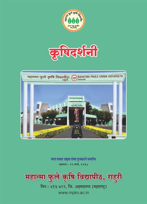 MPKV Rahuri