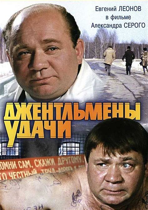 Джентльмены удачи — описание, постер, кадры и фото, видео. Беседка.ТВ