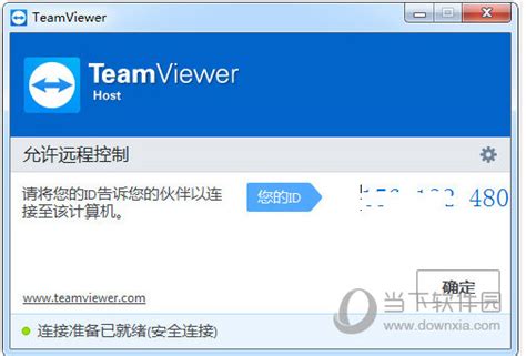 TeamViewer免安装破解版下载|TeamViewer免安装破解版(无限换ID) V15.19.5 吾爱破解版下载_当下软件园