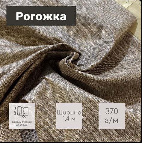 Ткань мебельная для обивки мебели Рогожка (MS27-13B) цвет капучино ...