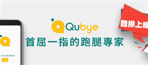 酷排Qubye－最新職缺徵才中｜Yourator 求職平台
