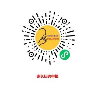 速看！2020年惠州市惠城区积分入学公告发布！_申报