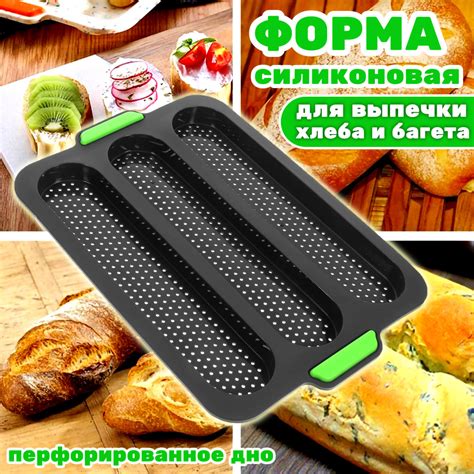 Форма силиконовая для выпечки батона, хлеба, багета - купить по низкой ...