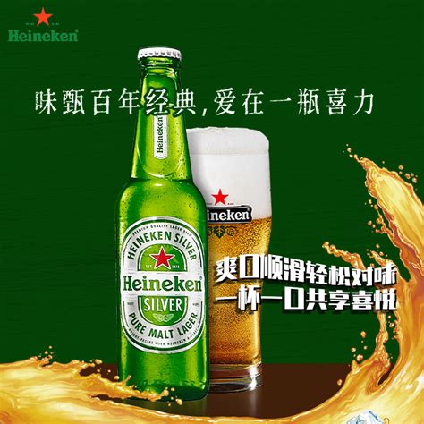 Heineken/喜力星银喜力啤酒铝瓶装9.5度330ml*24瓶【价格 品牌 图片 评论】-酒仙网