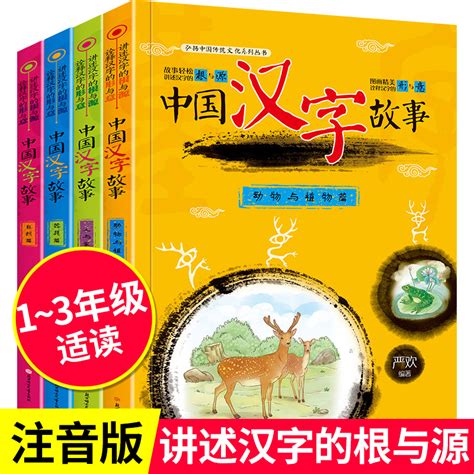 汉字的故事 - 电子书下载 - 小不点搜索
