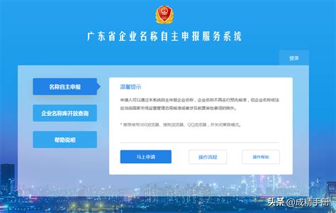 广州工商局企业名称自主申报操作流程说明_95商服网