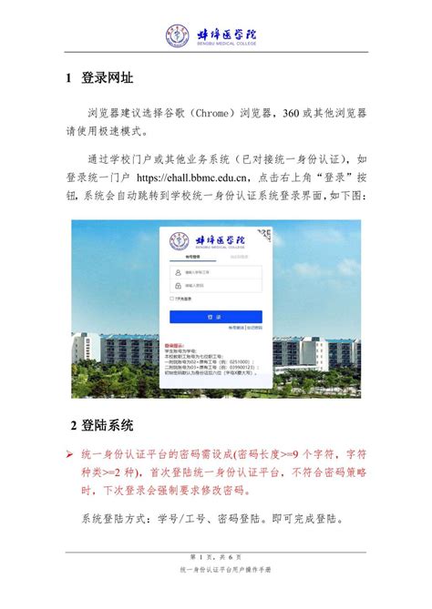 智慧校园平台操作手册-蚌埠医学院 - 网络信息中心