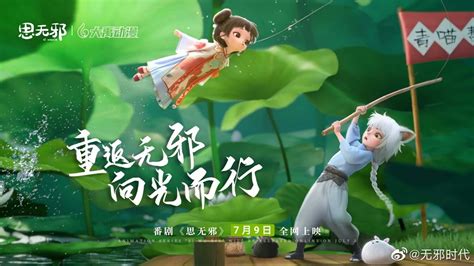 Donghua Posters | 思无邪(Si Wu Xie) 7月9日连播2集 | Xiao Li and Hupo 小鲤与琥珀 新动画 ...