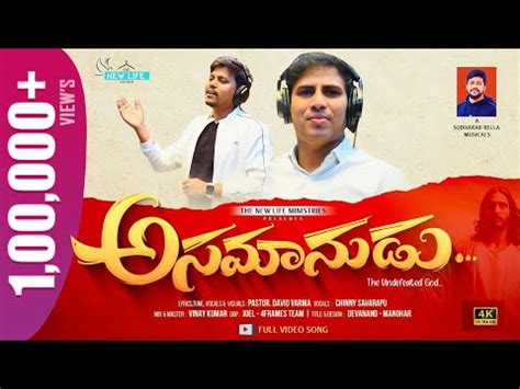 Asamanudaina vadu Song Lyrics | అసామానుడైన వాడు Song Lyrics | Telugu ...