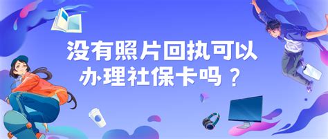 医保和社保是一张卡吗,一卡通,卡(第8页)_大山谷图库