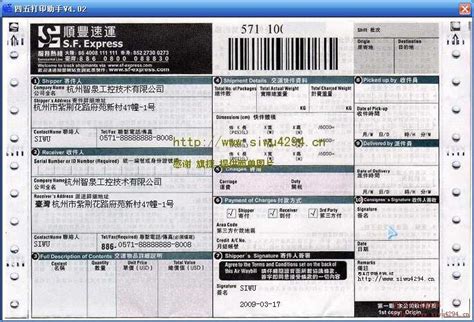 顺丰速运台湾专用面单打印模板 >> 免费顺丰速运台湾专用面单打印软件 >>