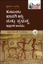 Amazon.in: Buy KUTUMBA, KHAASAGI AASTI MATTU PRABHUTVA - IVUGALA UGAMA ...