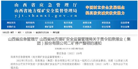 山西阳泉一煤矿发生安全事故 已责令停产整顿_手机新浪网