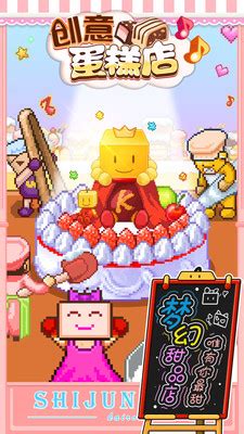 【创意蛋糕店下载】创意蛋糕店汉化版 v1.0.0 免费版-开心电玩