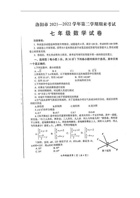 河南省洛阳市2021—2022学年七年级下学期期末考试数学试卷(图片版无答案)-21世纪教育网