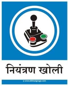 Dishasignage Control Room - Marathi Emergency Sign Price in India - Buy ...