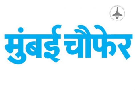 Mumbai Choufer Marathi Newspaper advertising and branding agency ...