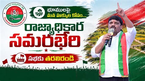 Telangana Rajyadhikara Party || Teenmar Mallanna - The Voice of ...