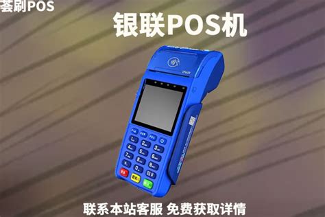 中国银联pos机办理流程，办理需要哪些条件-荟刷POS