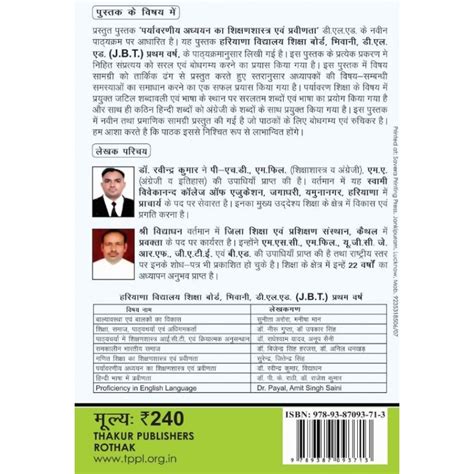 Proficiency and Pedagogy Of Environmental Studies book D.EL.ED-Thakur ...