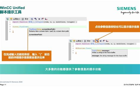 WinCC Scripting 的图像结果