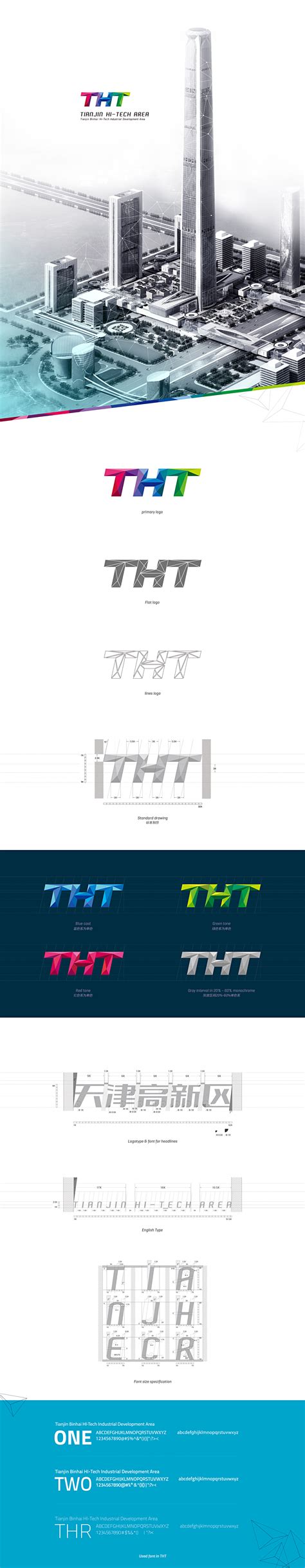 THT 天津高新区品牌形象设计|平面|品牌|设计师范昊 - 原创作品 - 站酷 (ZCOOL)