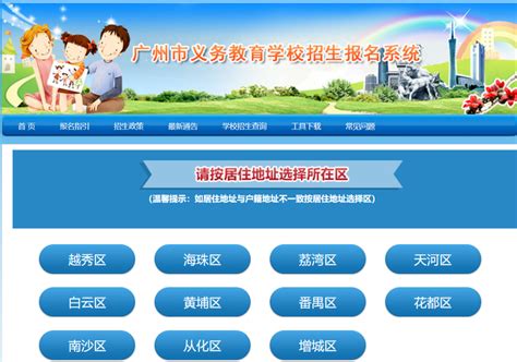 广州公办小学报名系统2022年 - 知乎